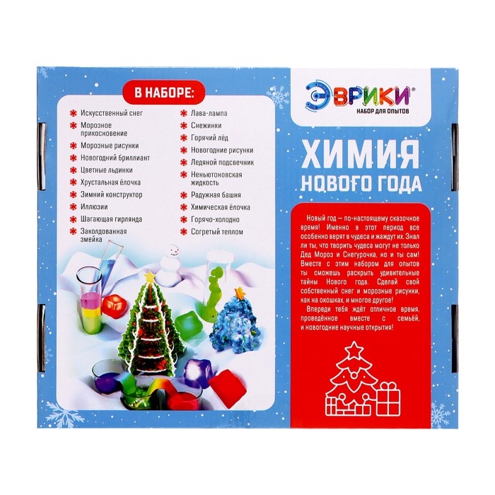 Большой набор для опытов «Химия Нового года», 20 опытов Большой набор для опытов «Химия Нового года», 20 опытов