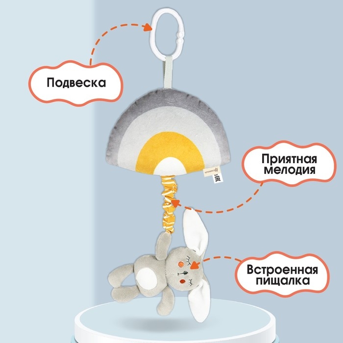 Подвеска музыкальная «Зайка Бонни», с пищалкой, на кроватку, коляску, Крошка Я Подвеска музыкальная «Зайка Бонни», с пищалкой, на кроватку, коляску, Крошка Я