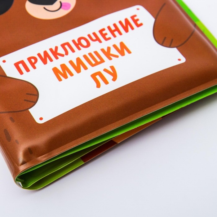 Книжка - игрушка для ванны «Приключения мишки Лу», Крошка Я Книжка - игрушка для ванны «Приключения мишки Лу», Крошка Я