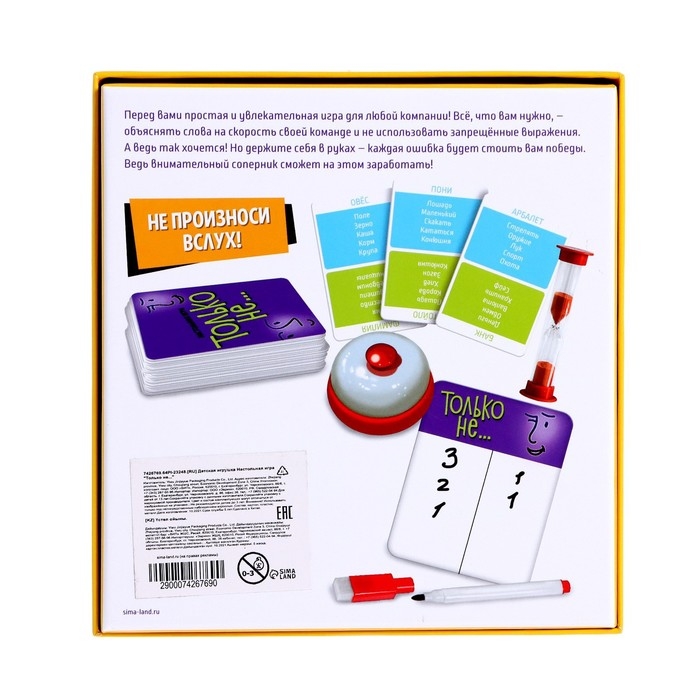 Настольная игра «Только не...», от 4 игроков, 13+ Настольная игра «Только не...», от 4 игроков, 13+