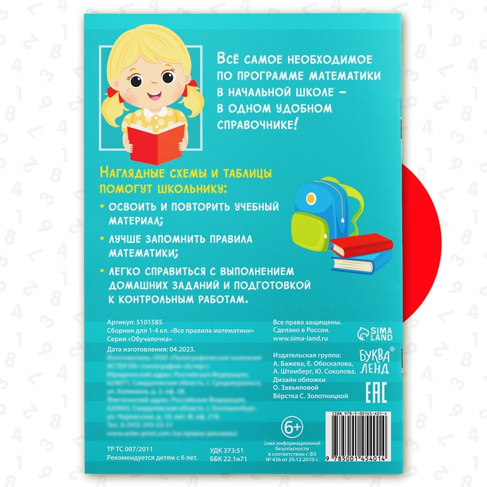 Сборник для 1–4 классов «Все правила математики», 44 стр. Сборник для 1–4 классов «Все правила математики», 44 стр.