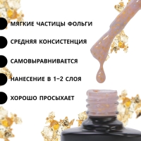 Гель лак для ногтей «GOLD POTAL», 3-х фазный, 8 мл, LED/UV, цвет (055)