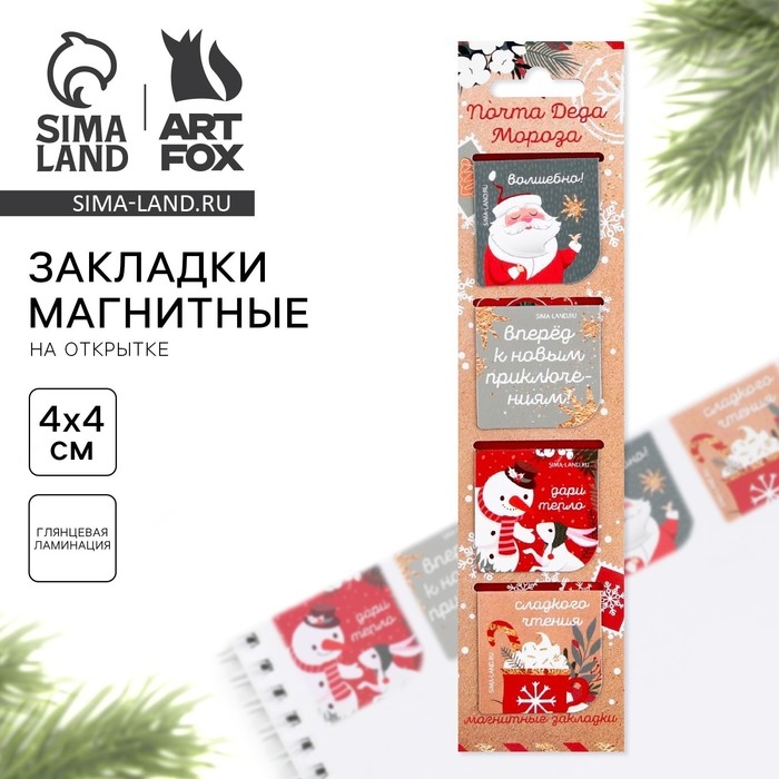 Новый год. Закладки для книг магнитные в открытке «Почта Деда Мороза», 4 шт Новый год. Закладки для книг магнитные в открытке «Почта Деда Мороза», 4 шт