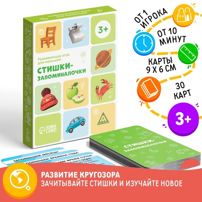 Настольная игра «Стишки-запоминалочки» версия 1, 3+ Настольная игра «Стишки-запоминалочки» версия 1, 3+