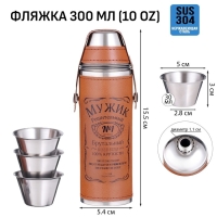 Фляжка для алкоголя "Мужик №1", нержавеющая сталь, 300 мл, 3 стопки по 30 мл