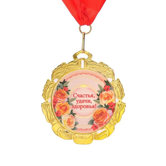 Медаль юбилейная с лентой Медаль юбилейная с лентой "60 лет. Цветы", D = 70 мм