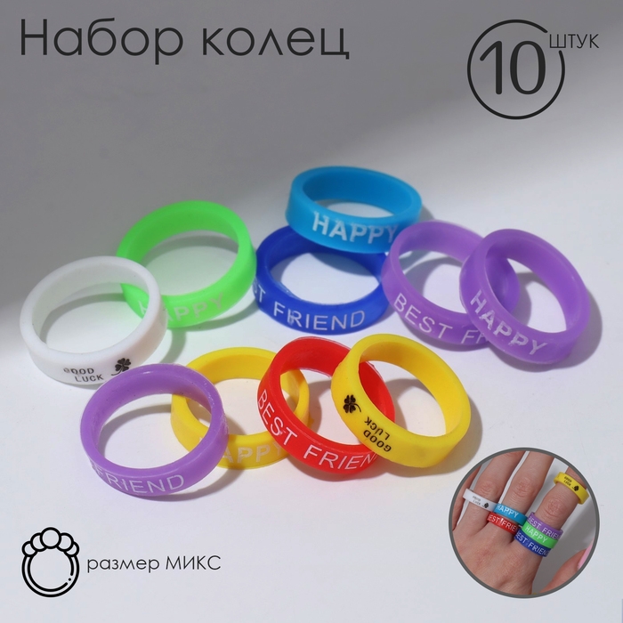 Силиконовое кольцо «Юность», набор 10 шт., цвет МИКС