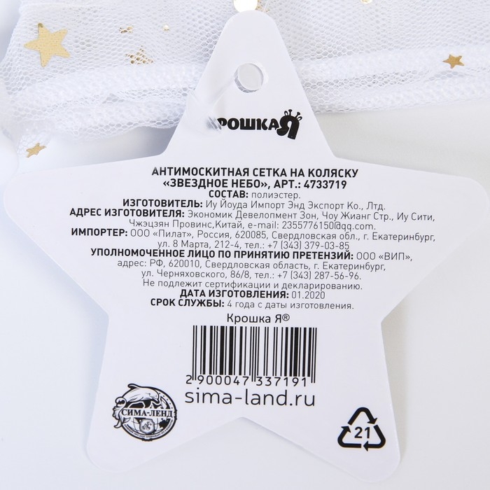 Москитная сетка на коляску универсальная  Москитная сетка на коляску универсальная "Звездное небо" 100х130 см