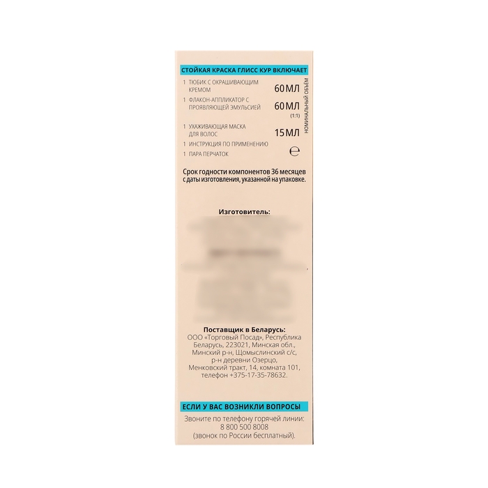 Краска для волос Глисс Кур ролодный русый 8-1, 143 мл Краска для волос Глисс Кур ролодный русый 8-1, 143 мл