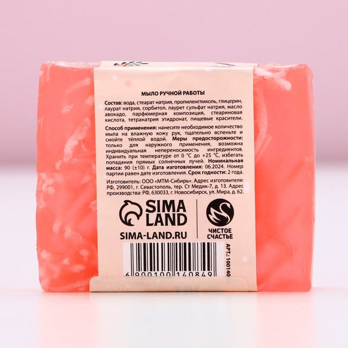 Мыло для рук «Тепла и уюта в Новом Году!», 90 г, аромат ягодного джема, ЧИСТОЕ СЧАСТЬЕ