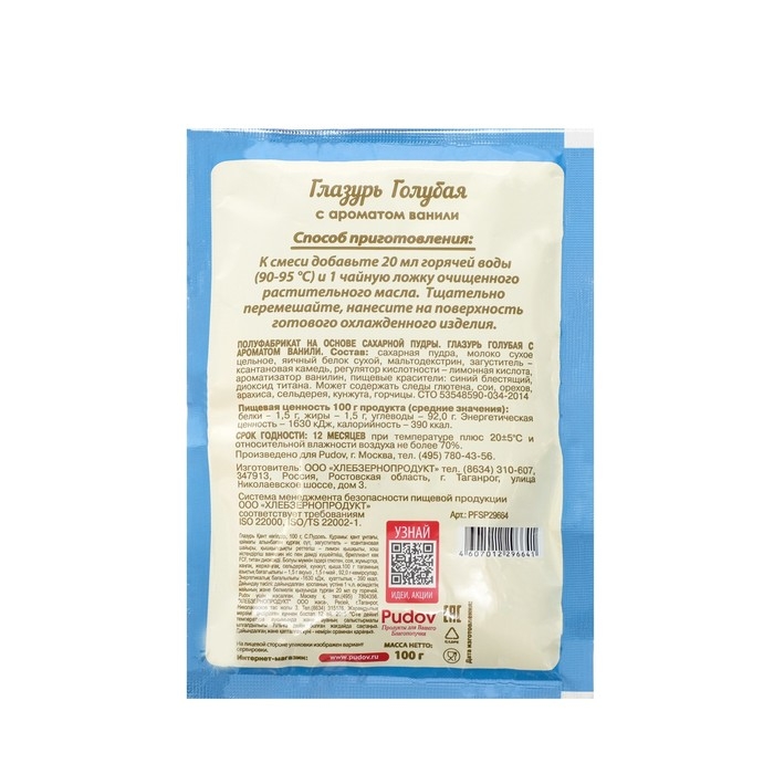 Сахарная глазурь «С. Пудовъ», голубая, 100 г Сахарная глазурь «С. Пудовъ», голубая, 100 г