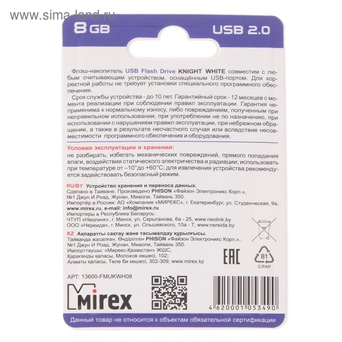 Флешка Mirex KNIGHT WHITE, 8 Гб, USB2.0, чт до 25 Мб/с, зап до 15 Мб/с, белая Флешка Mirex KNIGHT WHITE, 8 Гб, USB2.0, чт до 25 Мб/с, зап до 15 Мб/с, белая