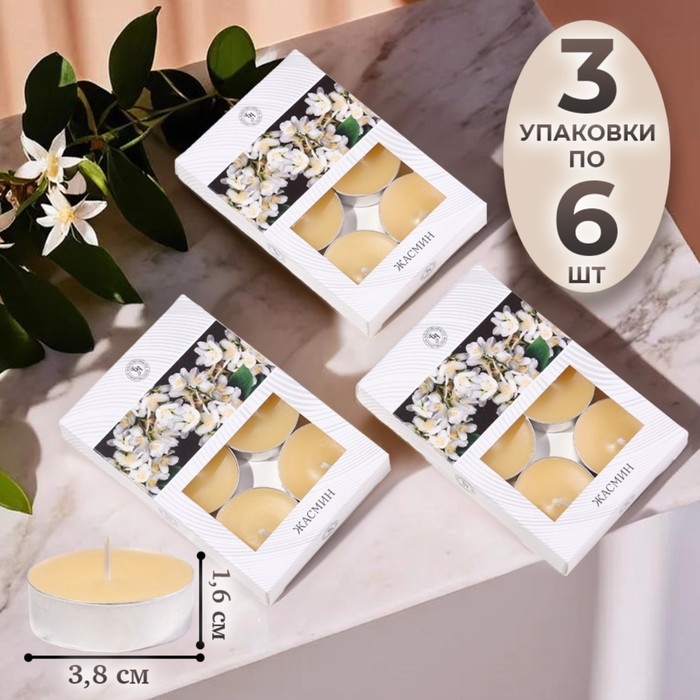 Свечи чайные ароматизированные Свечи чайные ароматизированные "Жасмин" в подарочных коробках, 18 шт