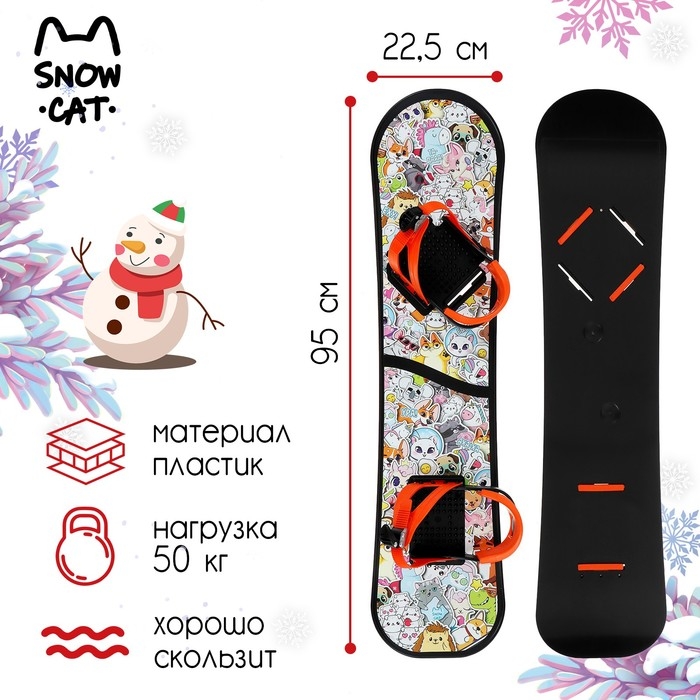 Сноуборд детский Snow Cat, 95 см, цвет разноцветный Сноуборд детский Snow Cat, 95 см, цвет разноцветный