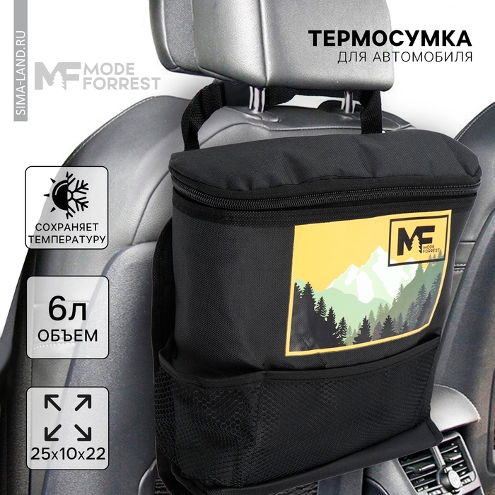 Термосумка в автомобиль «Горы», 6 литров Термосумка в автомобиль «Горы», 6 литров