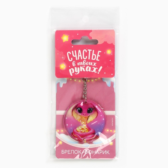 Новогодний брелок с фонариком для ключей «Новый год: Новогодние огни» 5 х 10 см