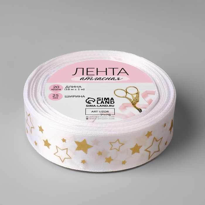 Лента атласная с тиснением «Звёзды», 25 мм × 18 ± 1 м, цвет белый/золотой №001 Лента атласная с тиснением «Звёзды», 25 мм × 18 ± 1 м, цвет белый/золотой №001