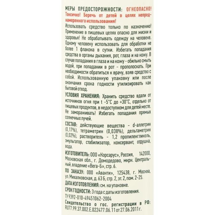 Спрей от клопов и тараканов ARGUS, универсальный, 500 мл Спрей от клопов и тараканов ARGUS, универсальный, 500 мл