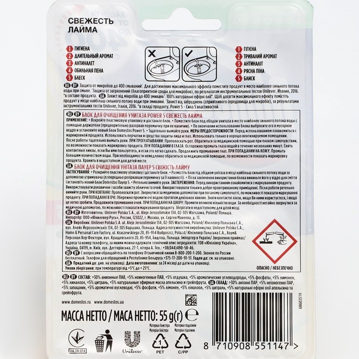 Блок для очищения унитаза, Domestos Power 5,  Блок для очищения унитаза, Domestos Power 5, "Свежесть лайма", 55 г
