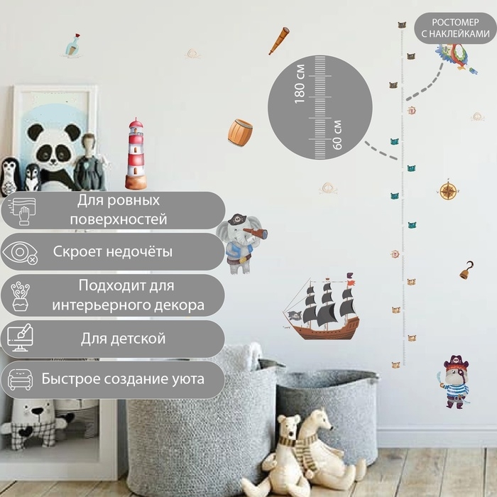 Наклейка интерьерная цветная ростомер  Наклейка интерьерная цветная ростомер "Пиратский корабль" 50х70 см