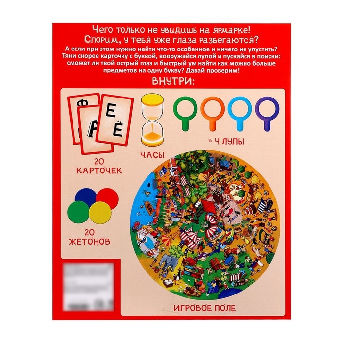 Настольная игра на внимательность «Базарный день», 2-4 игрока, 6+ Настольная игра на внимательность «Базарный день», 2-4 игрока, 6+