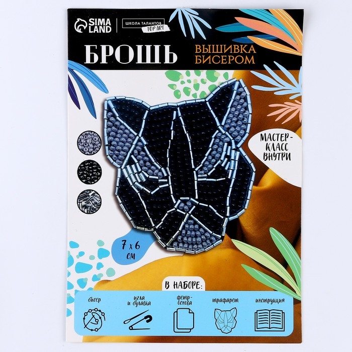 Вышивка бисером. Брошь «Черная пантера», набор для творчестваа Вышивка бисером. Брошь «Черная пантера», набор для творчестваа