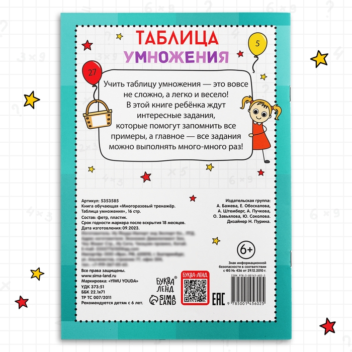 Книга обучающая «Многоразовый тренажёр. Таблица умножения», 16 стр. Книга обучающая «Многоразовый тренажёр. Таблица умножения», 16 стр.