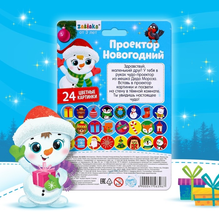 Новый год. Проектор-фонарик &laquo;Новогодний&raquo;, световые эффекты, цвета МИКС