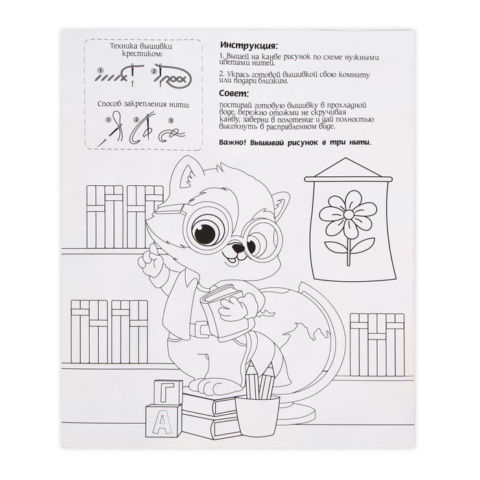 Вышивка крестиком для детей «Енотик», набор для творчества, 25 х 20 см Вышивка крестиком для детей «Енотик», набор для творчества, 25 х 20 см