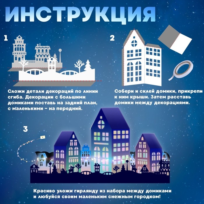 Набор для творчества «Новогодняя ночь», 6 домиков из бумаги Набор для творчества «Новогодняя ночь», 6 домиков из бумаги