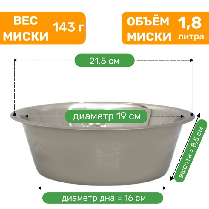 Миска стандартная, 1,8 л Миска стандартная, 1,8 л