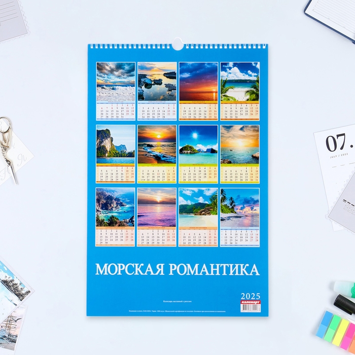 Календарь перекидной на ригеле А3 Календарь перекидной на ригеле А3 "Морская романтика" 2025, природа и поэзия, 32 х 48 см