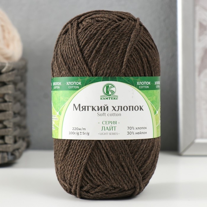 Пряжа  Пряжа "Мягкий хлопок" 70% хлопок, 30% нейлон 220м/100гр (063 шоколад)