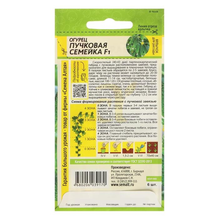 Семена Огурец Семена Огурец "Пучковая Семейка", F1, Сем. Алт, ц/п, 6 шт