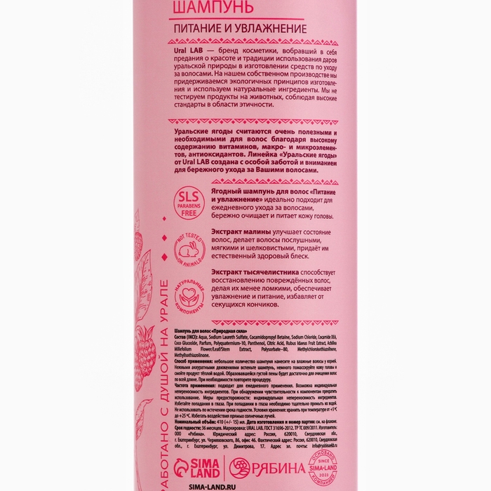 Шампунь для волос с экстрактом малины и тысячелистника, питание и увлажнение, 410 мл, URAL LAB Шампунь для волос с экстрактом малины и тысячелистника, питание и увлажнение, 410 мл, URAL LAB