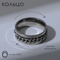 Кольцо «Массив» цепь, цвет серебро, размер МИКС