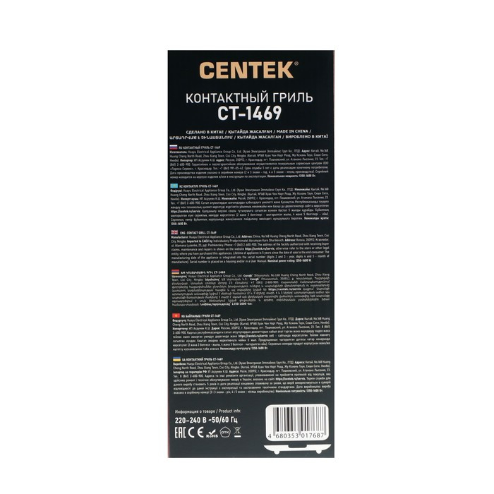 Электрогриль Centek CT-1469, 1600 Вт, антипригарное покрытие, 25.4х17.8 см