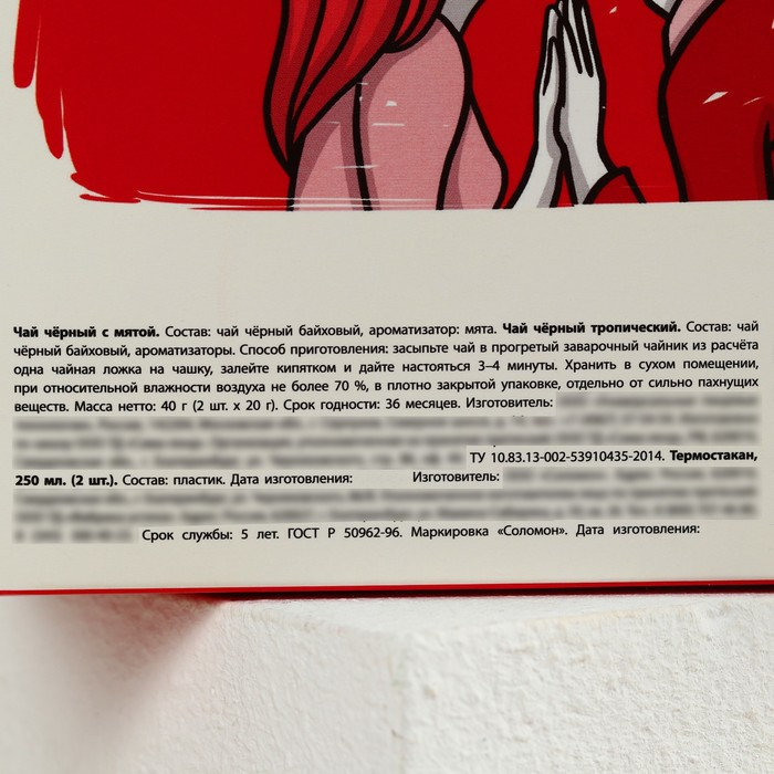 Набор парных термостаканов с чёрным чаем, 2 шт. х 250 мл. «Люблю», мята 20 г., тропические фрукты 20 г. Набор парных термостаканов с чёрным чаем, 2 шт. х 250 мл. «Люблю», мята 20 г., тропические фрукты 20 г.