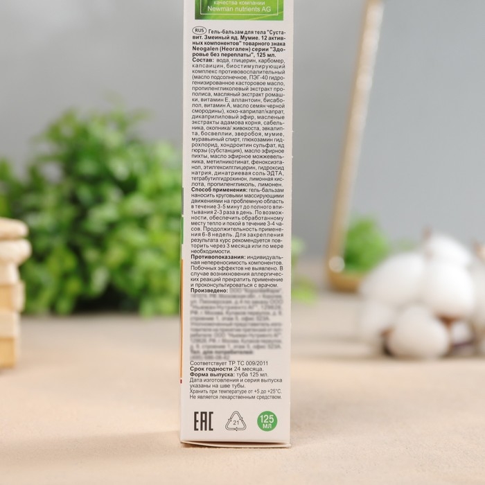 Гель-бальзам для тела  Гель-бальзам для тела "Суставит Змеиный яд" с мумием, 125 мл