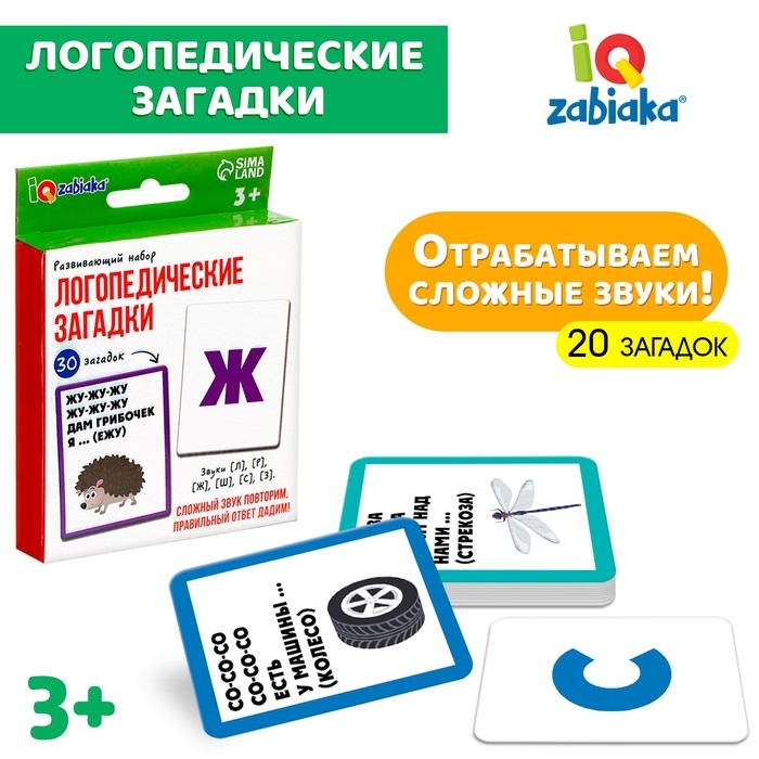 Развивающий набор «Логопедические загадки» Развивающий набор «Логопедические загадки»