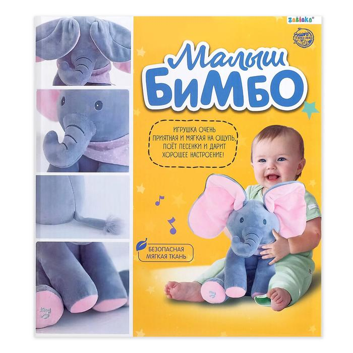 Музыкальная игрушка «Малыш Бимбо», звук Музыкальная игрушка «Малыш Бимбо», звук