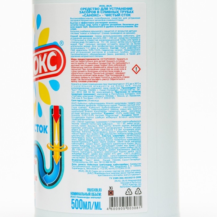 Средство для устранения засоров Санокс «Чистый сток», 500 мл Средство для устранения засоров Санокс «Чистый сток», 500 мл