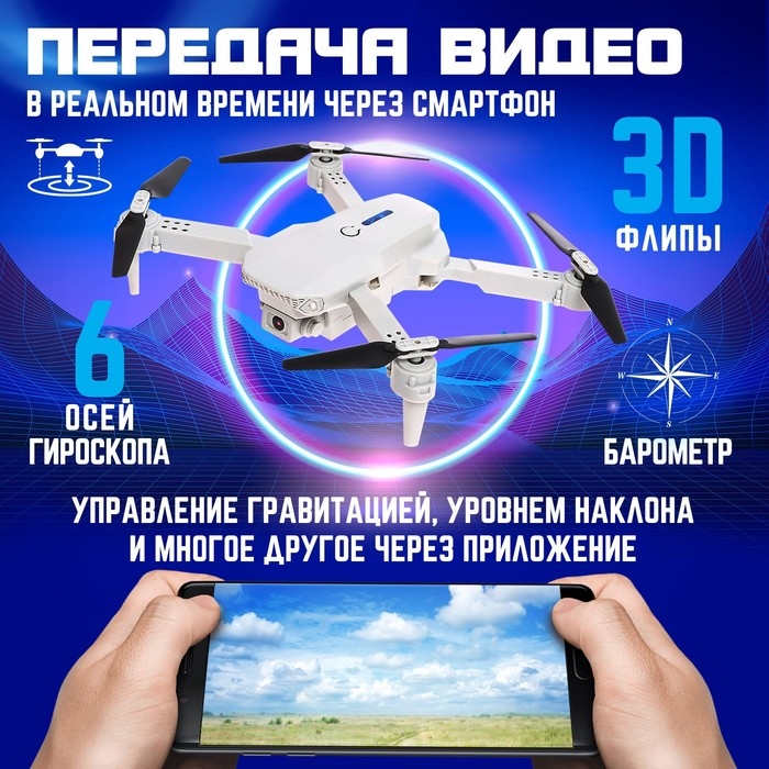 Квадрокоптер на радиоуправлении FLYDRONE, камера 1080P, барометр, Wi-Fi, 2 аккумулятора, цвет серый Квадрокоптер на радиоуправлении FLYDRONE, камера 1080P, барометр, Wi-Fi, 2 аккумулятора, цвет серый