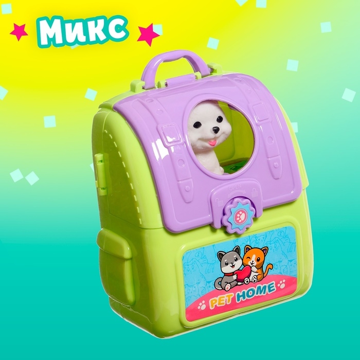 Игрушка-сюрприз «Любимый питомец» в рюкзачке, с аксессуарами, МИКС Игрушка-сюрприз «Любимый питомец» в рюкзачке, с аксессуарами, МИКС