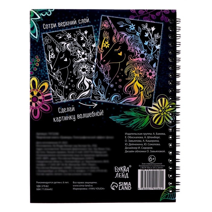 Творческая книга «Гравюры. Красный фон с голографией», 14 стр. Творческая книга «Гравюры. Красный фон с голографией», 14 стр.