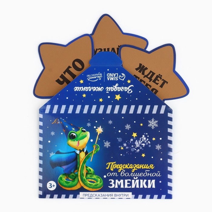 Набор предсказаний на Новый Год в конверте «Новогодняя коллекция: От волшебной змейки», 8 х 12 см Набор предсказаний на Новый Год в конверте «Новогодняя коллекция: От волшебной змейки», 8 х 12 см
