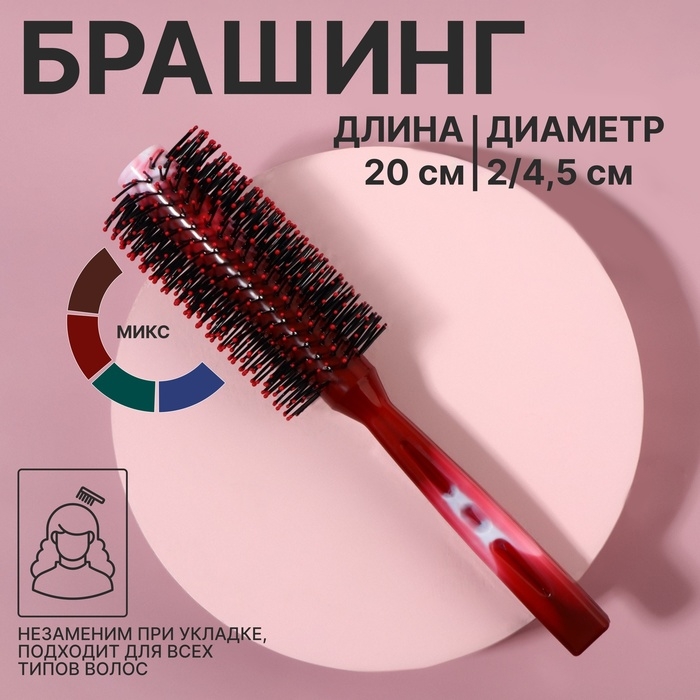 Брашинг, d = 2/4,2 × 20 см, цвет МИКС Брашинг, d = 2/4,2 × 20 см, цвет МИКС