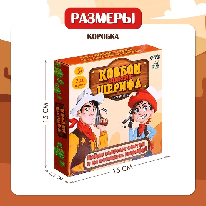 Настольная игра «Ковбои против шерифа», 2 игрока, 5+ Настольная игра «Ковбои против шерифа», 2 игрока, 5+
