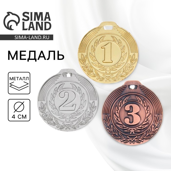 Медаль призовая 021, d= 4 см. 1 место. Цвет золото. Без ленты Медаль призовая 021, d= 4 см. 1 место. Цвет золото. Без ленты