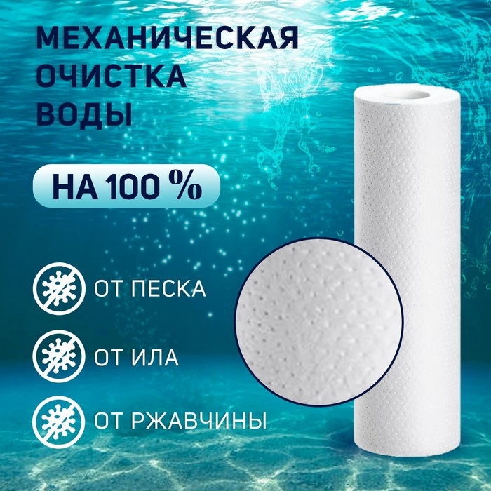 Картридж сменный ZEIN PP-10SL HOT, полипропиленовый, для горячей воды, 5 мкм Картридж сменный ZEIN PP-10SL HOT, полипропиленовый, для горячей воды, 5 мкм